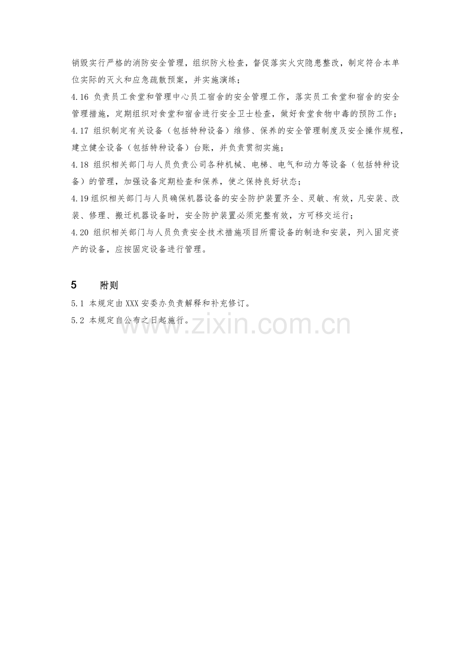 商业物业安全生产目标管理制度模版.docx_第3页