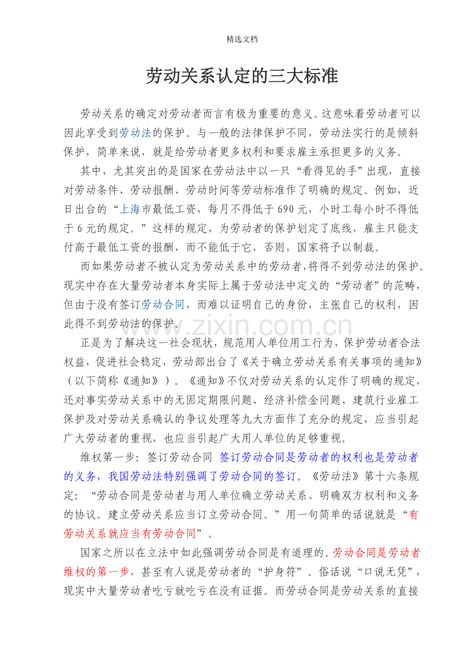 劳动关系认定的三大标准.doc_第1页