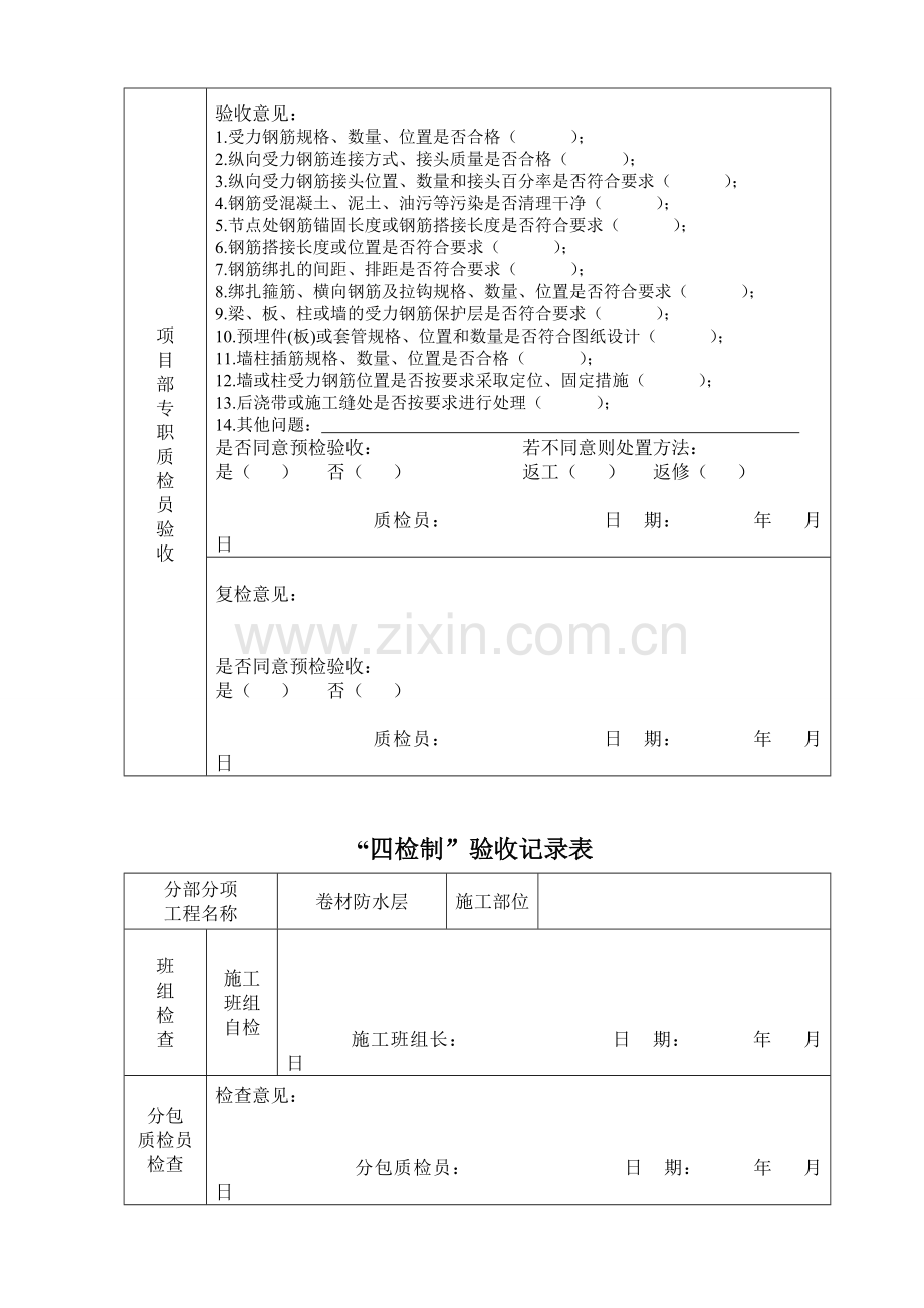 四检制验收记录正式表.doc_第3页