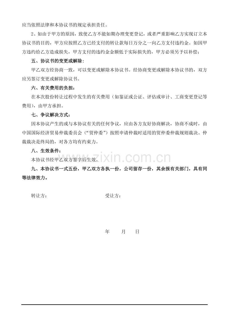 非上市公司股权激励计划之股份转让协议书.doc_第2页