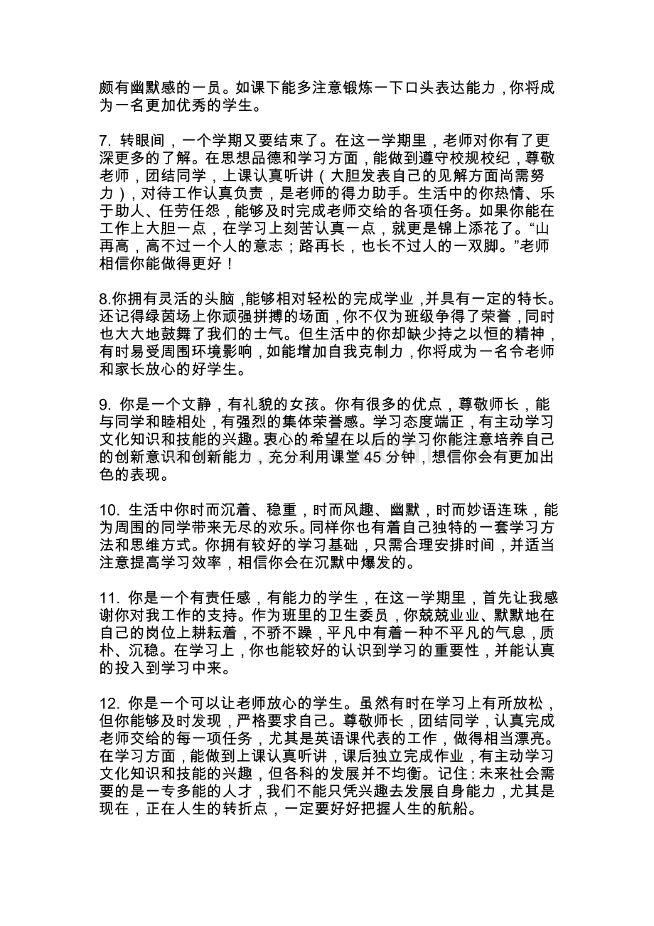 家长通知书中如何填写教师评语.doc_第2页