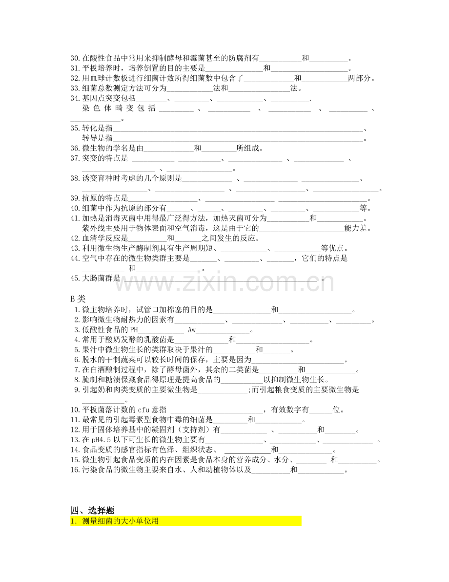 食品微生物学教程试题库总结.doc_第3页