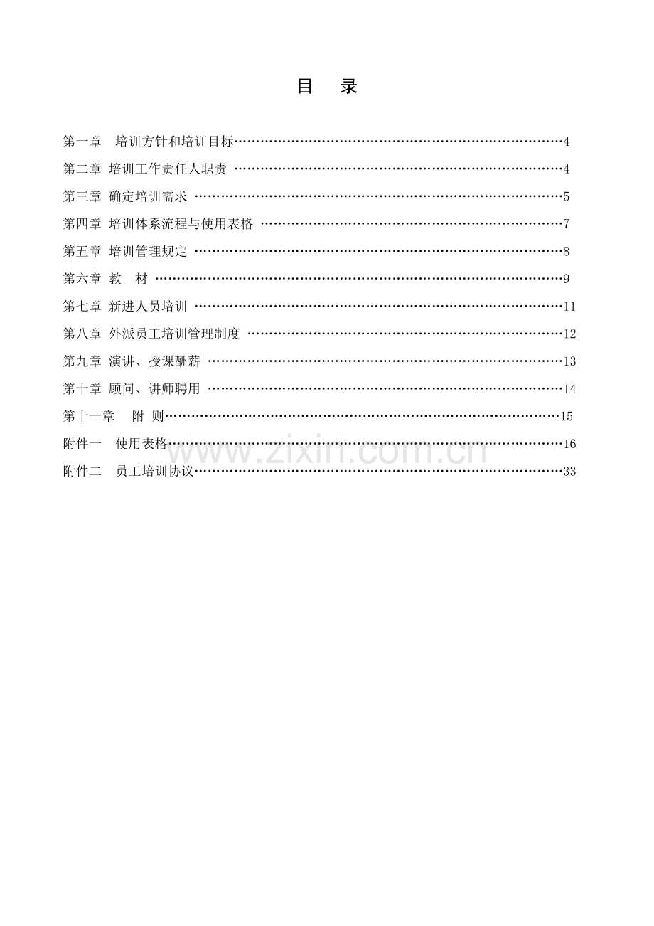 员工培训管理手册版.doc_第2页