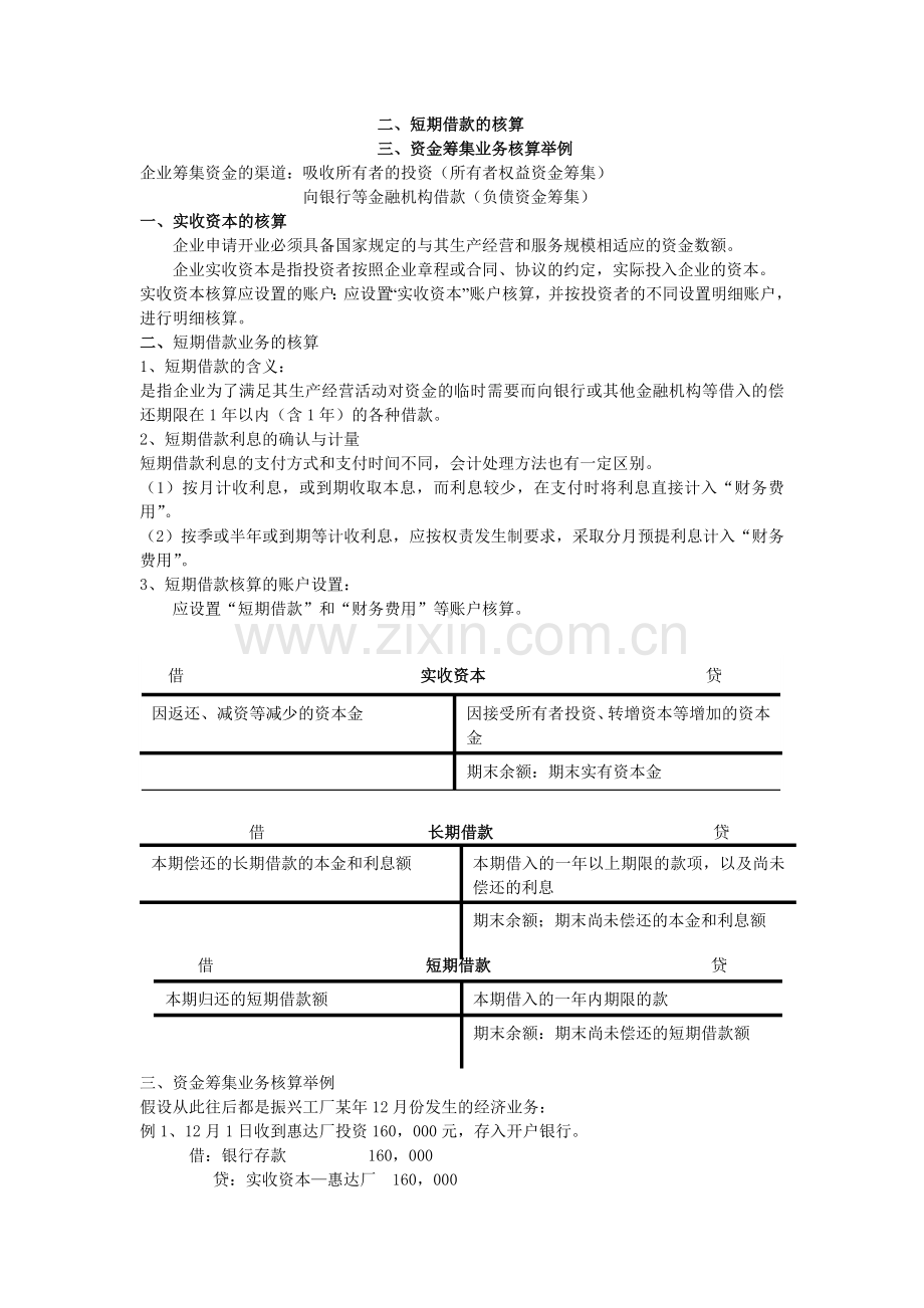 财务会计核算和成本计算学习资料.doc_第2页