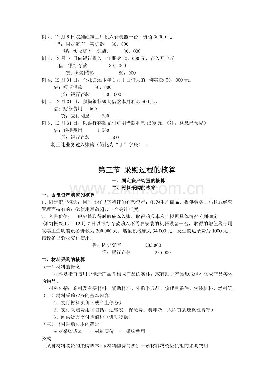 财务会计核算和成本计算学习资料.doc_第3页