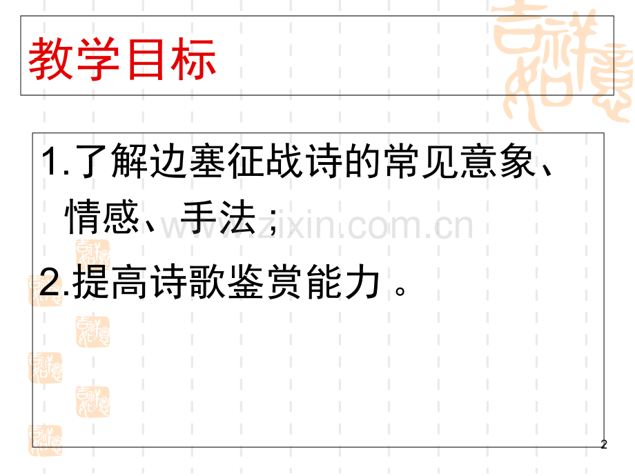 古诗：边塞征战诗(课堂PPT).ppt_第2页