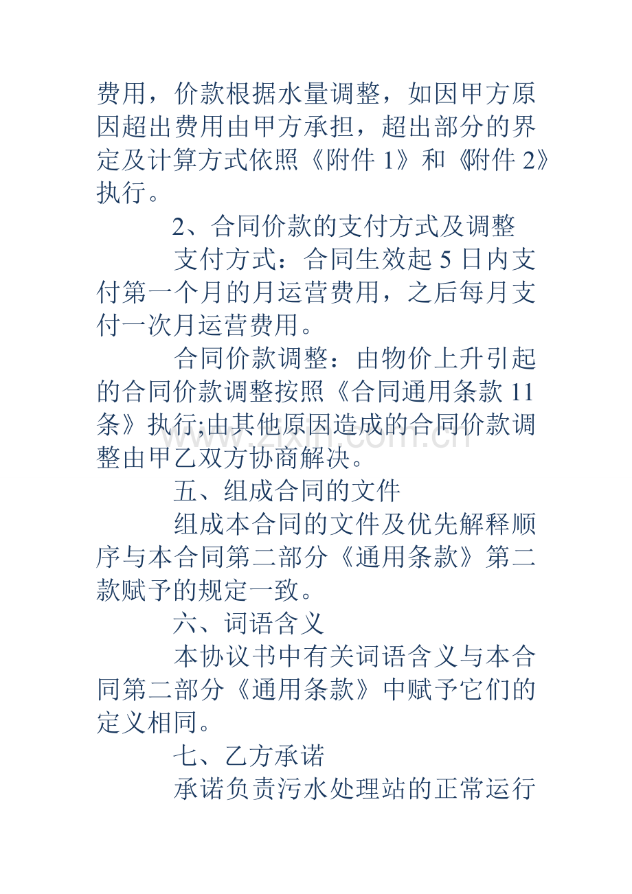 委托运营管理合同.doc_第3页