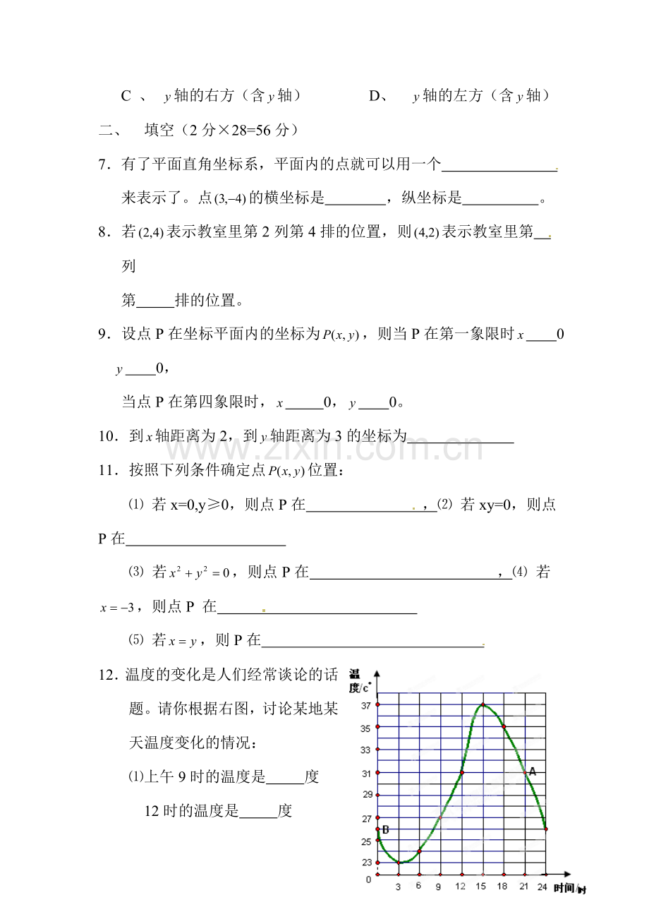 平面直角坐标系能力测试题.doc_第2页