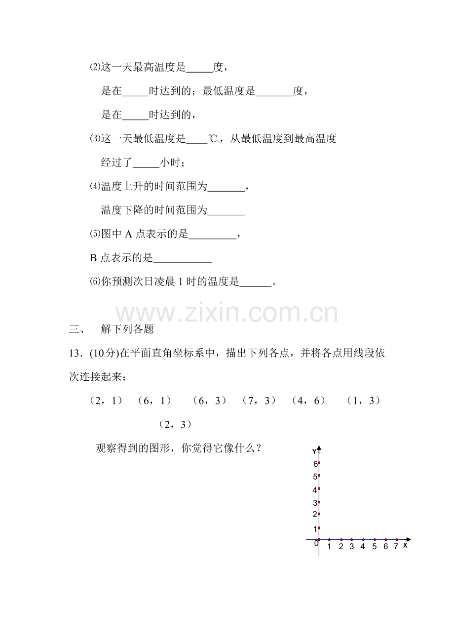 平面直角坐标系能力测试题.doc_第3页