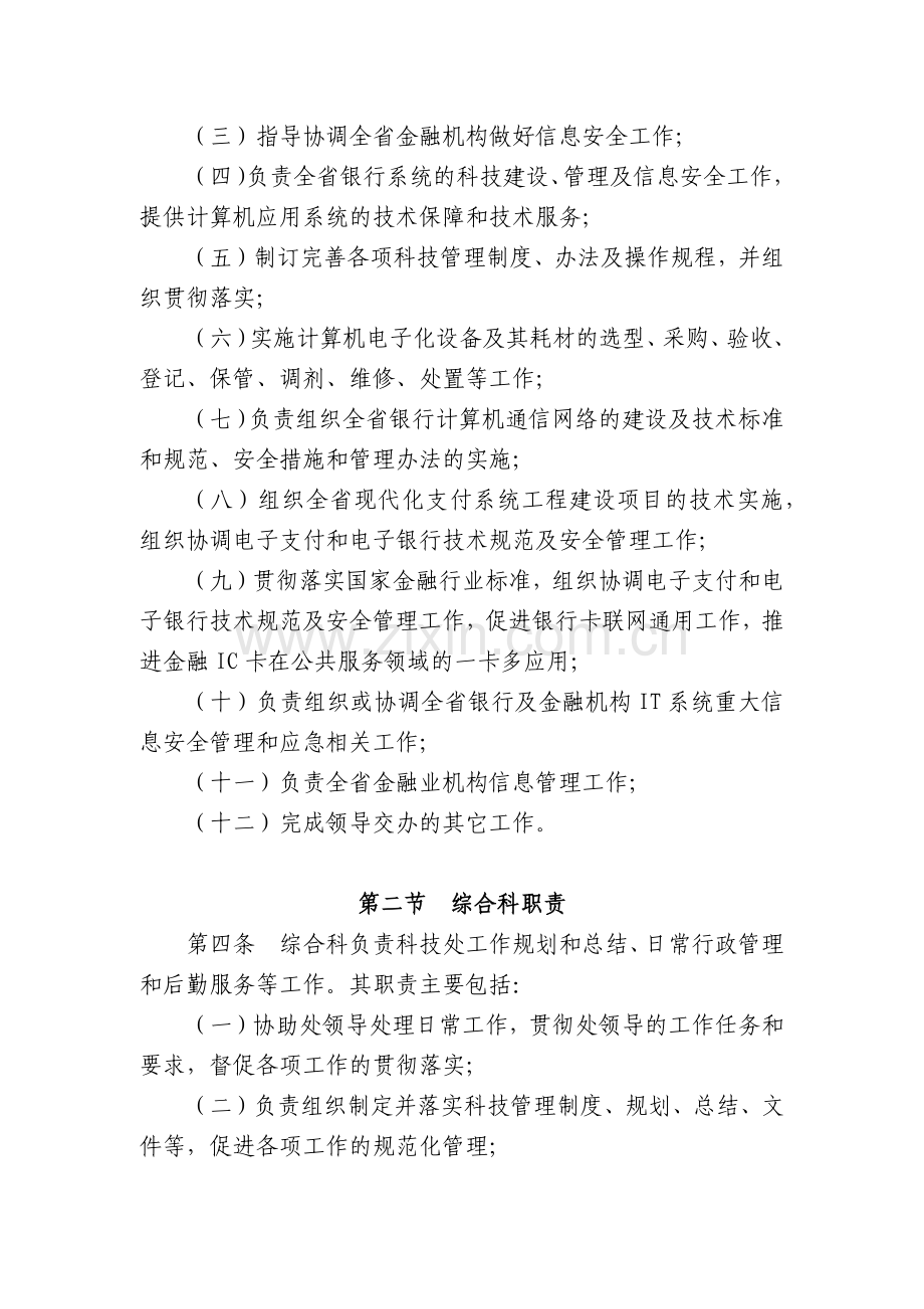 银行科技部门及科技岗位职责管理规定模版.docx_第2页