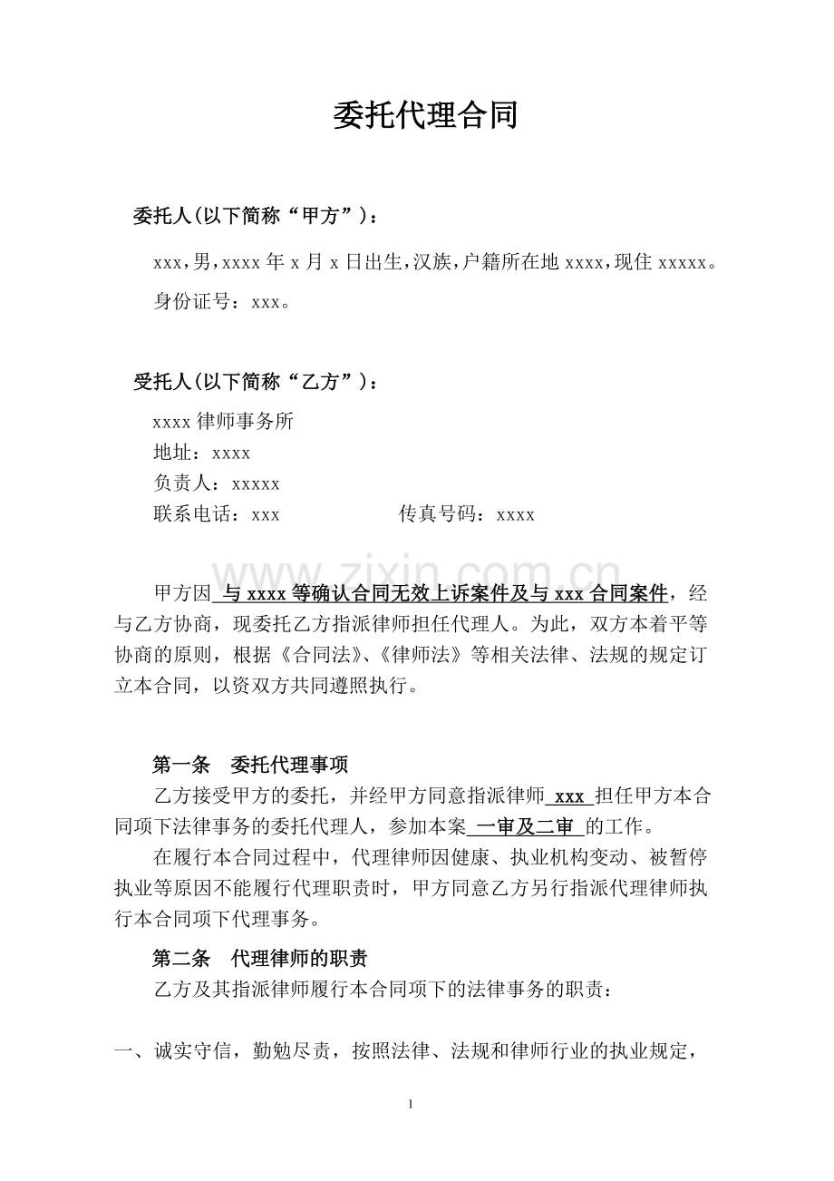 合同案件委托代理合同.doc_第1页