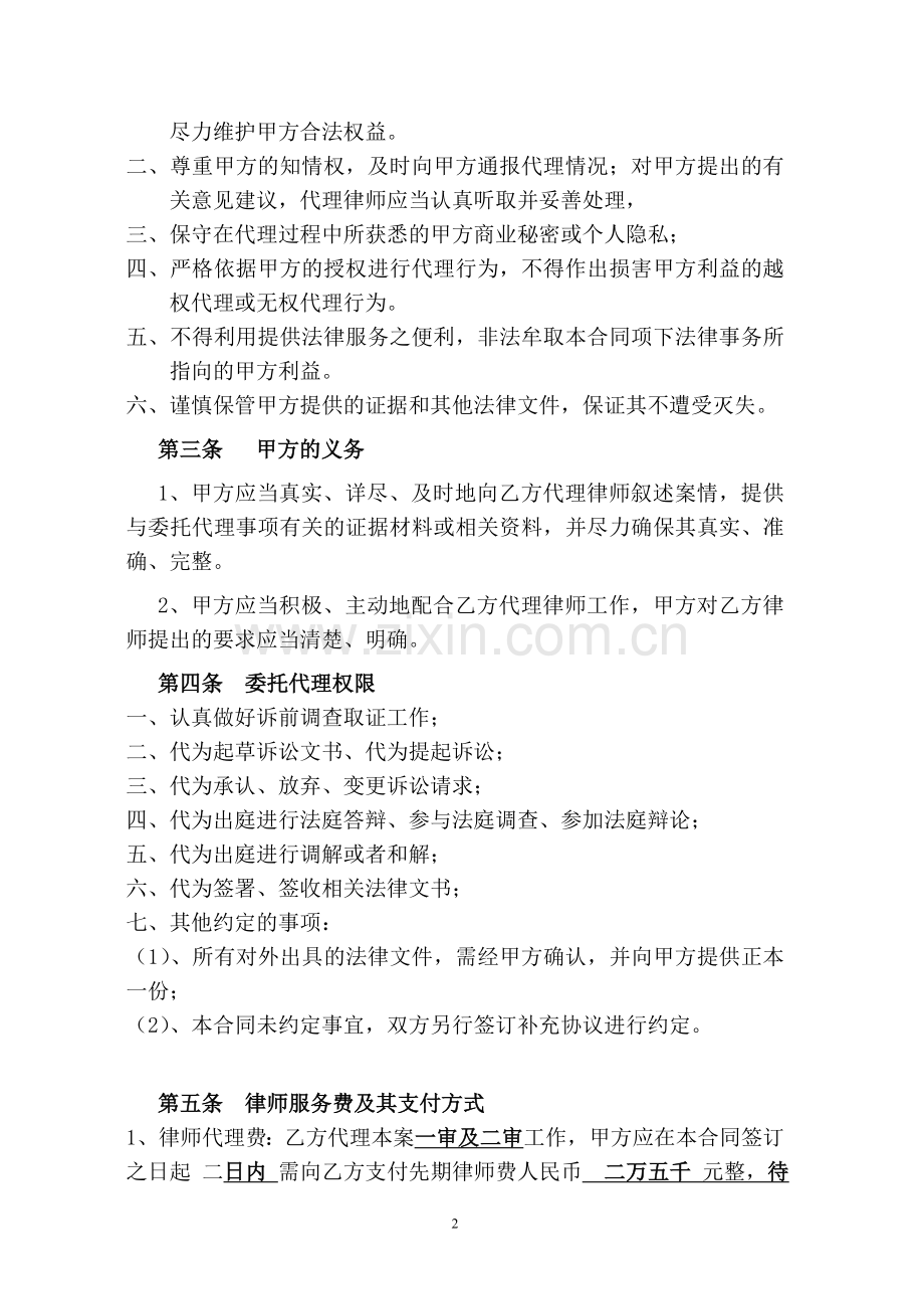 合同案件委托代理合同.doc_第2页