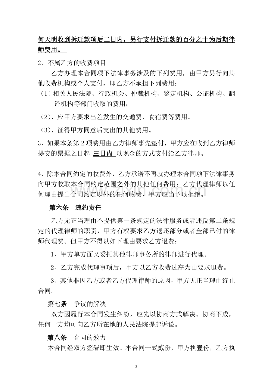 合同案件委托代理合同.doc_第3页