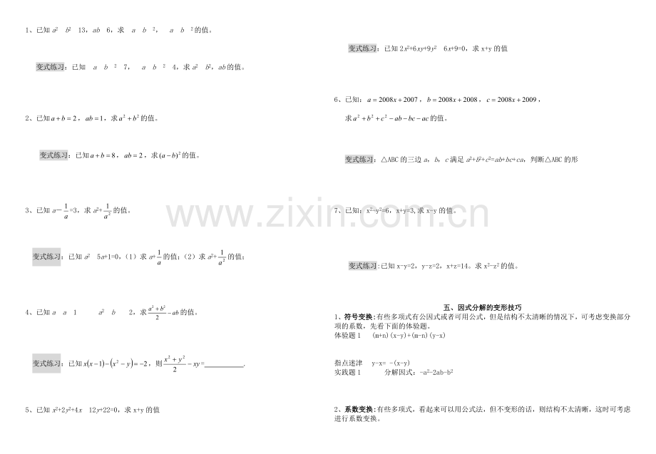 沪科版七年级下8章整式的乘法与因式分解专题训练.doc_第2页