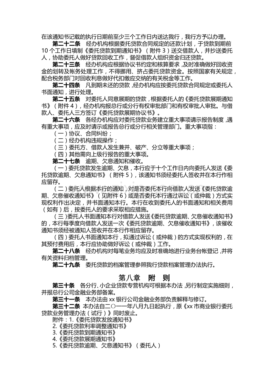 银行委托贷款业务管理办法.docx_第3页