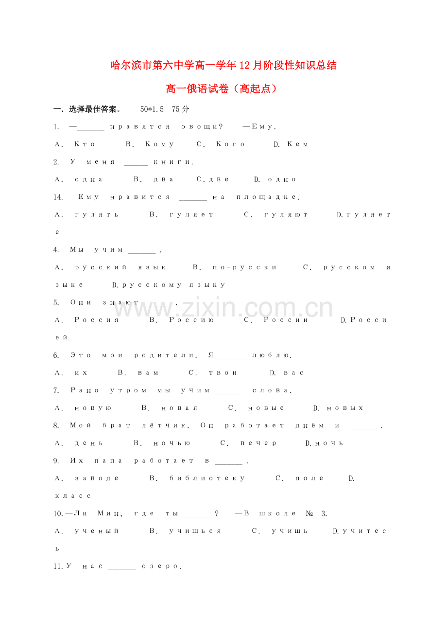 高一俄语12月月考试题零起点无答案.doc_第1页