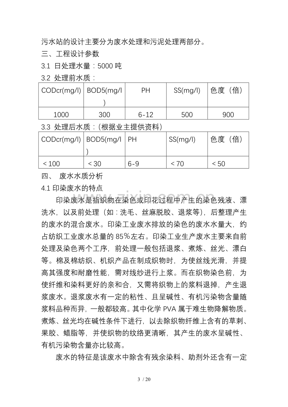 印染废水2000方案.doc_第3页