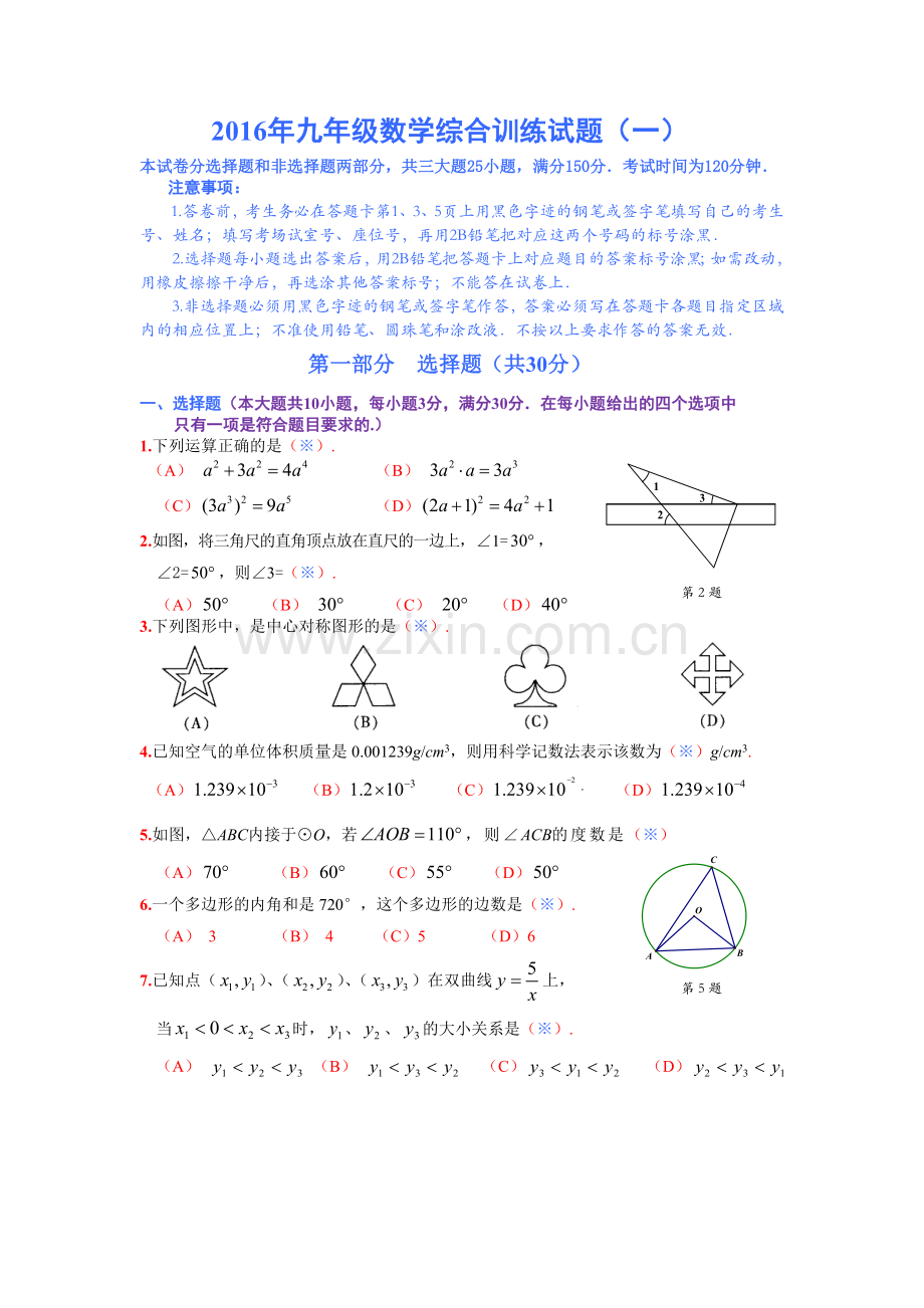 广东省广州市番禺区九级综合训练数学试题一及答案.doc_第1页