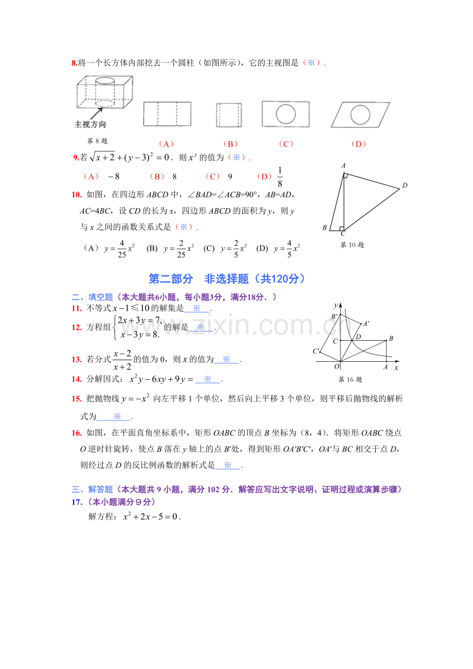 广东省广州市番禺区九级综合训练数学试题一及答案.doc_第2页