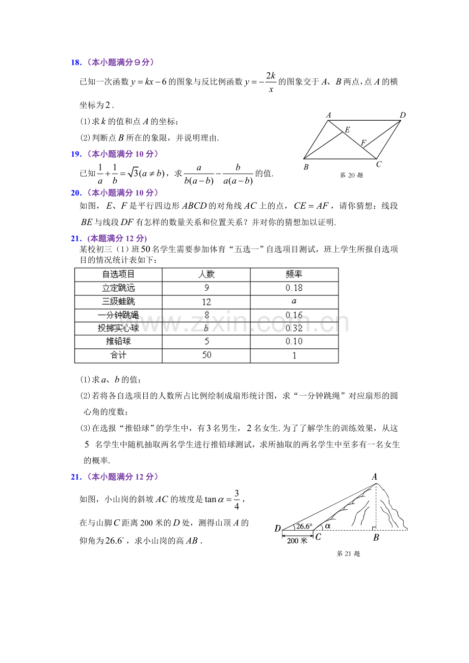 广东省广州市番禺区九级综合训练数学试题一及答案.doc_第3页