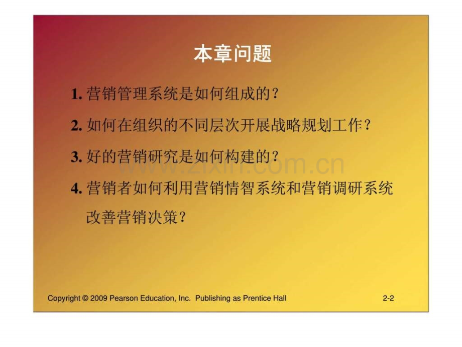 营销管理中国版审视营销管理的基础结构.pptx_第2页