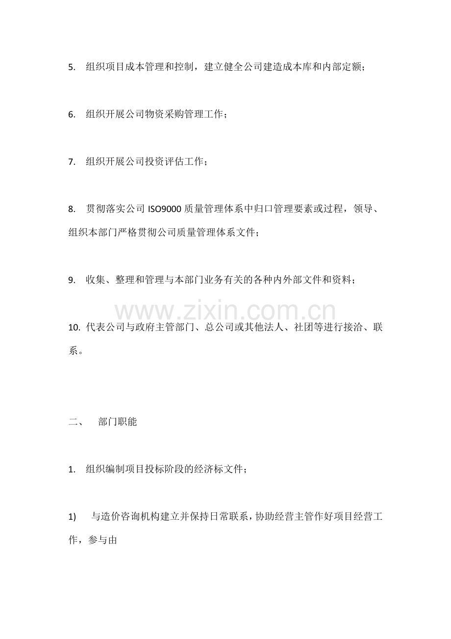 合约商务部.docx_第2页