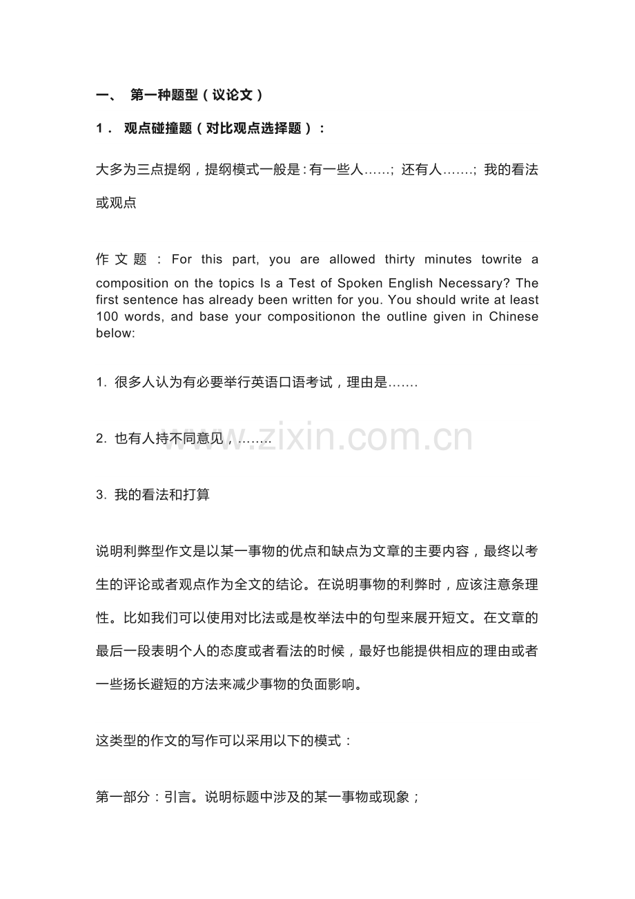 高中资料：英语作文高分模板汇总.docx_第1页