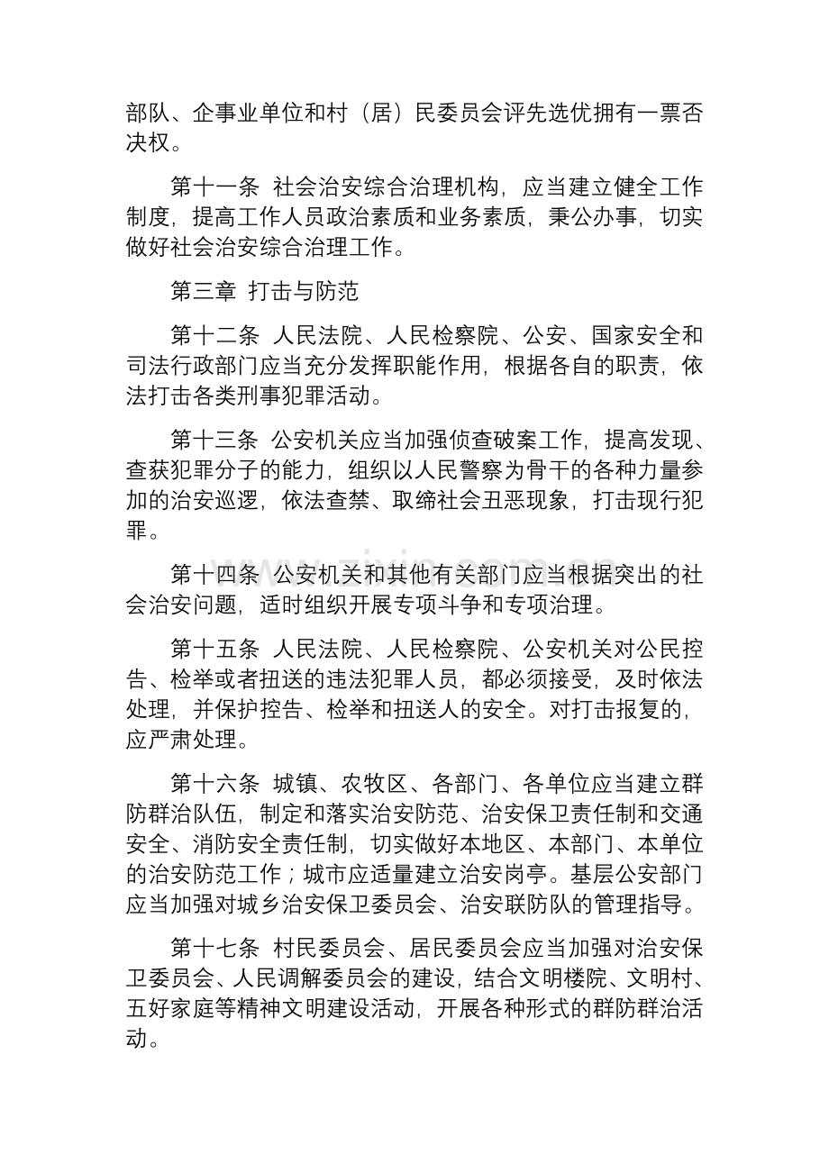 新疆维吾尔自治区社会治安综合治理条例(修正).doc_第3页