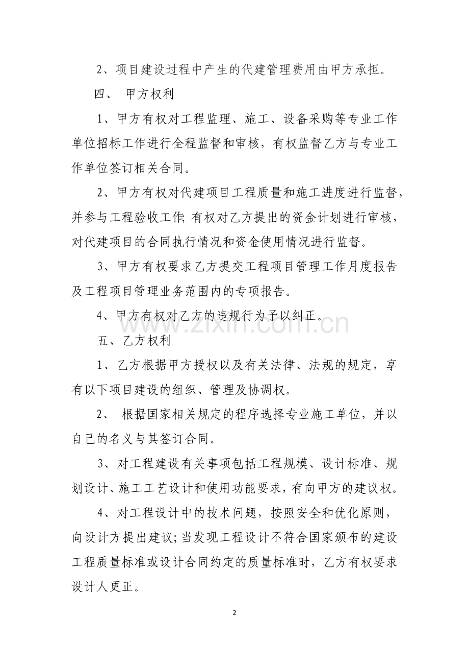 委托代建协议(民宿小镇).docx_第2页