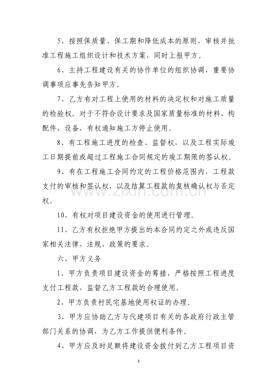 委托代建协议(民宿小镇).docx_第3页