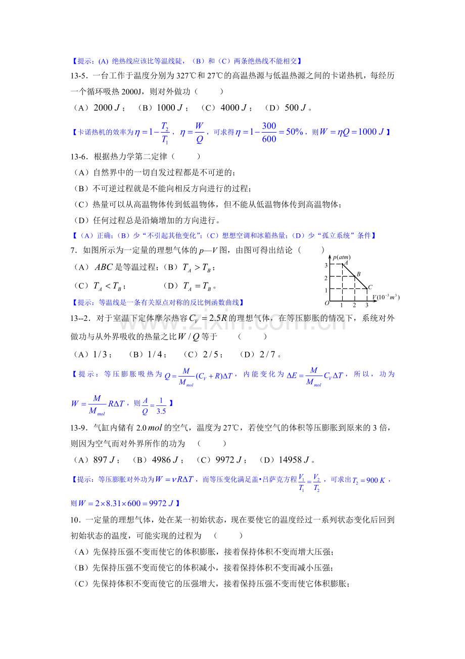 大学物理学热力学基础练习题.doc_第2页