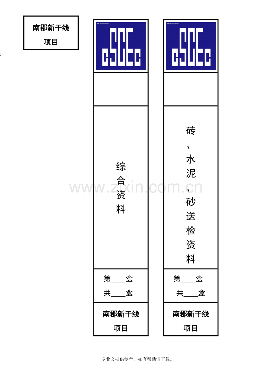 建筑工程资料档案盒侧面标签.doc_第2页