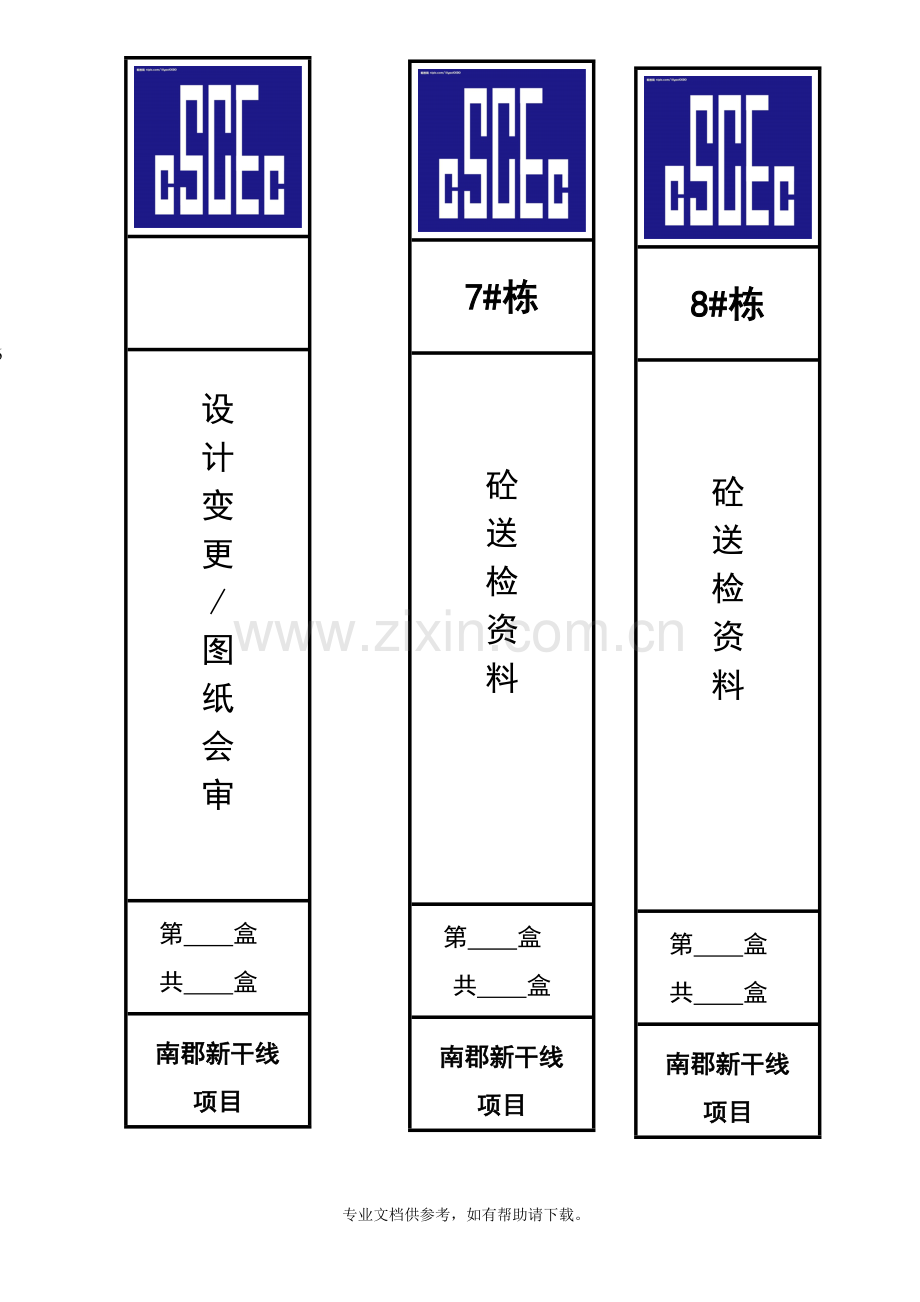 建筑工程资料档案盒侧面标签.doc_第3页