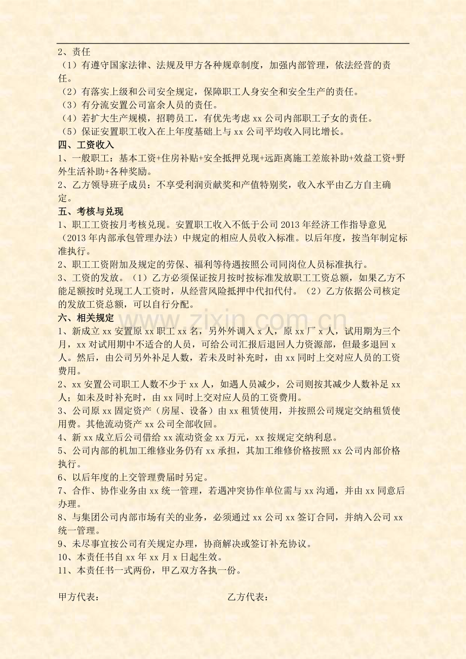 公司承包经营责任书.doc_第3页