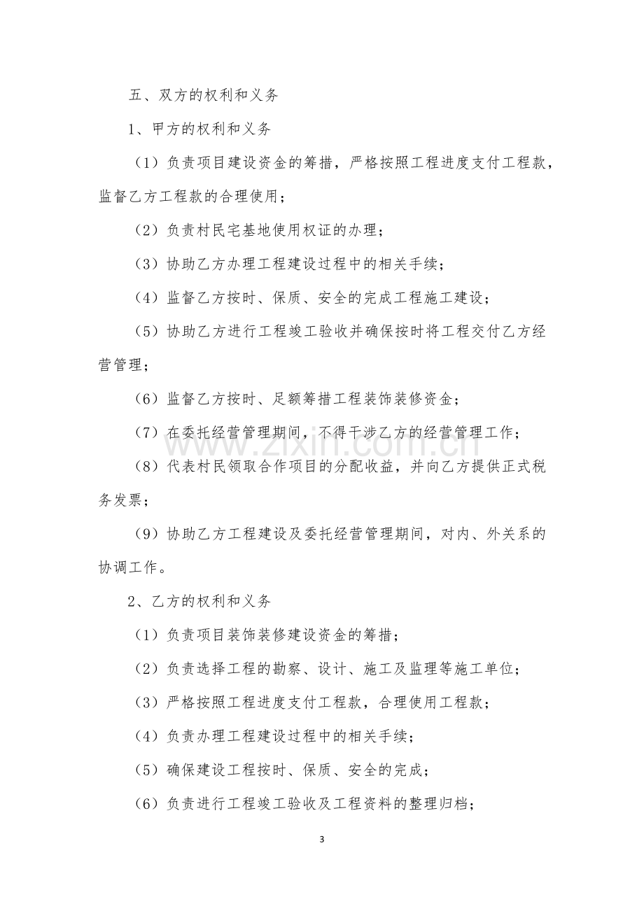 民宿小镇项目合作开发协议.docx_第3页