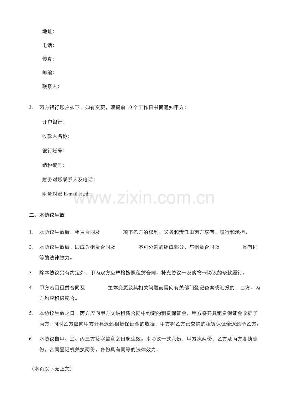 大型商场商铺租赁合同补充协议二-主体转让协议.doc_第2页