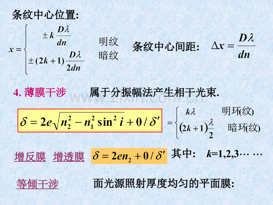 大学物理波动光学习题课分解.pptx_第3页