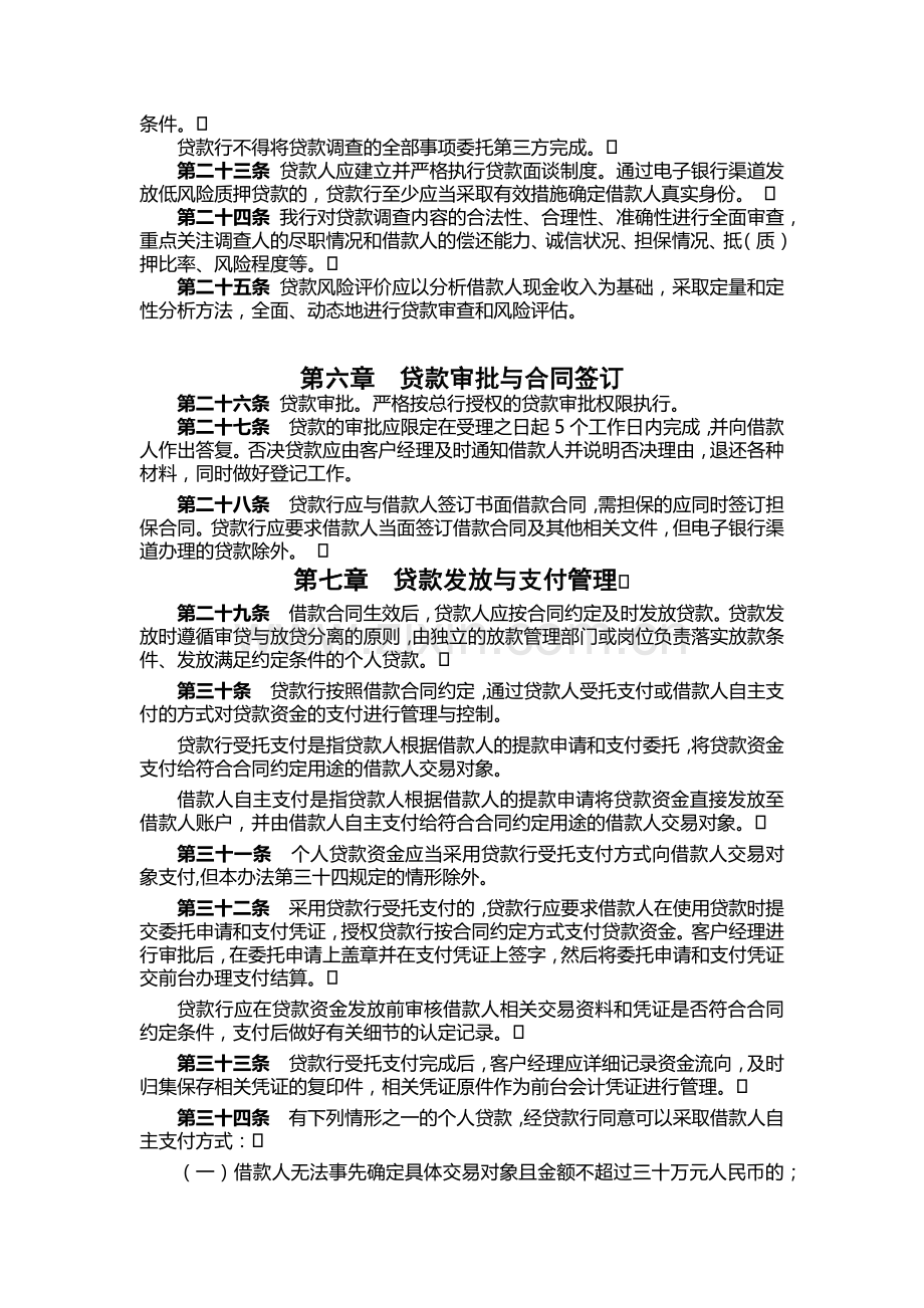 个人消费贷款管理暂行办法.docx_第3页