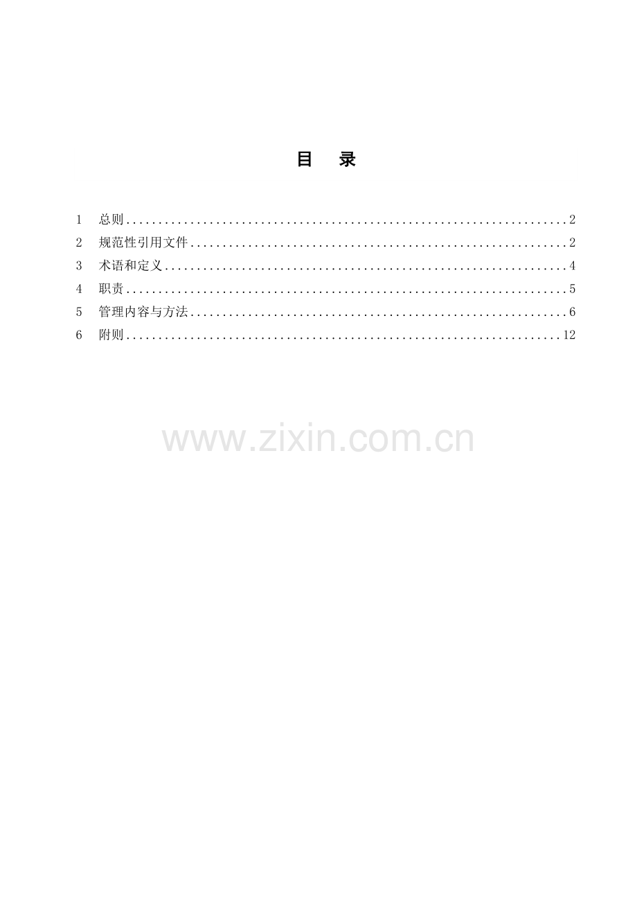 公司基建质量管理办法.doc_第2页