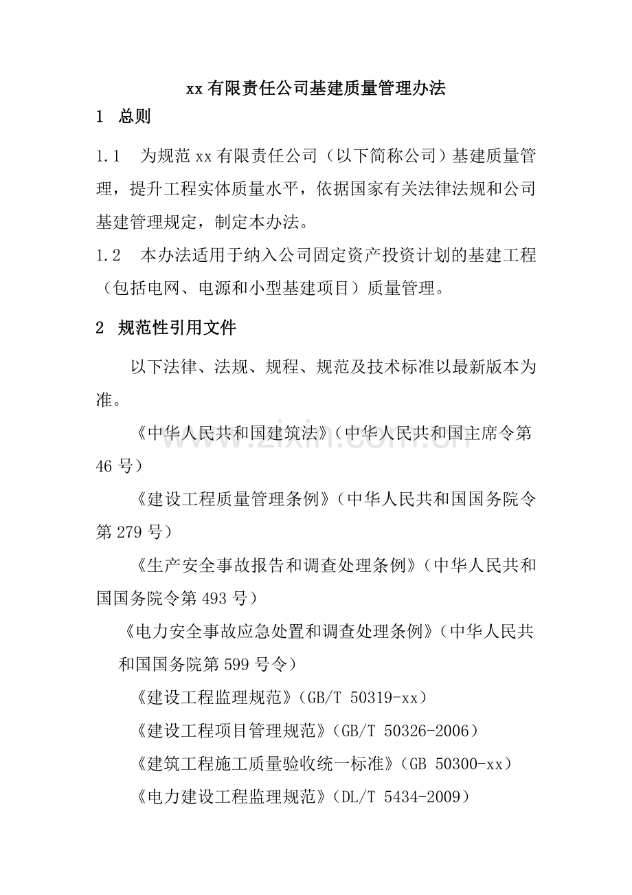 公司基建质量管理办法.doc_第3页