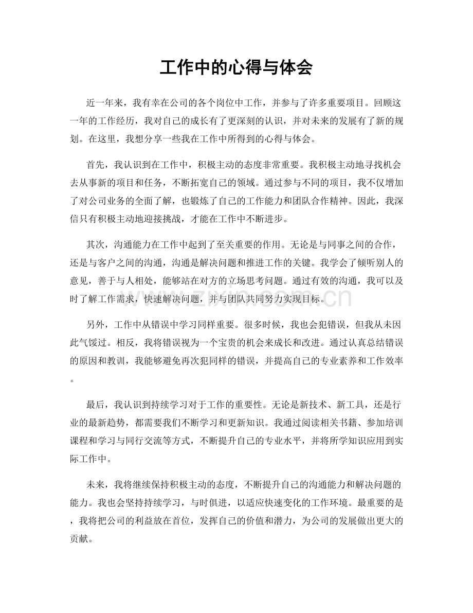 工作中的心得与体会.docx_第1页