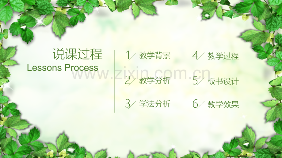 教师说课PPT模版-(58).pptx_第2页