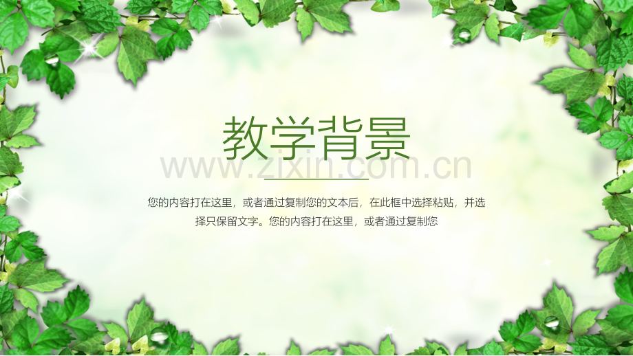 教师说课PPT模版-(58).pptx_第3页