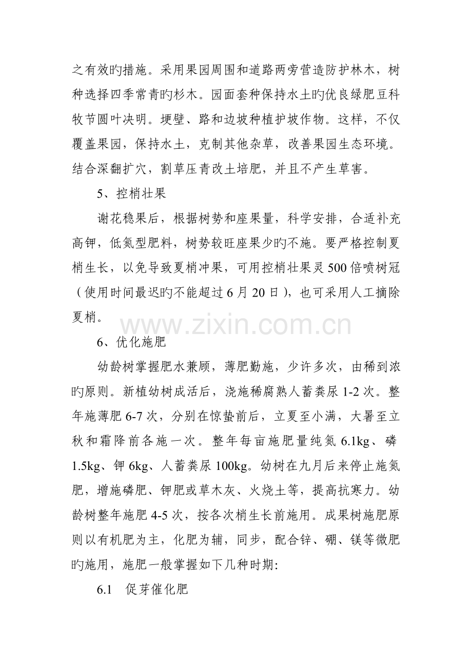 会昌桔柚栽培技术规程.doc_第2页