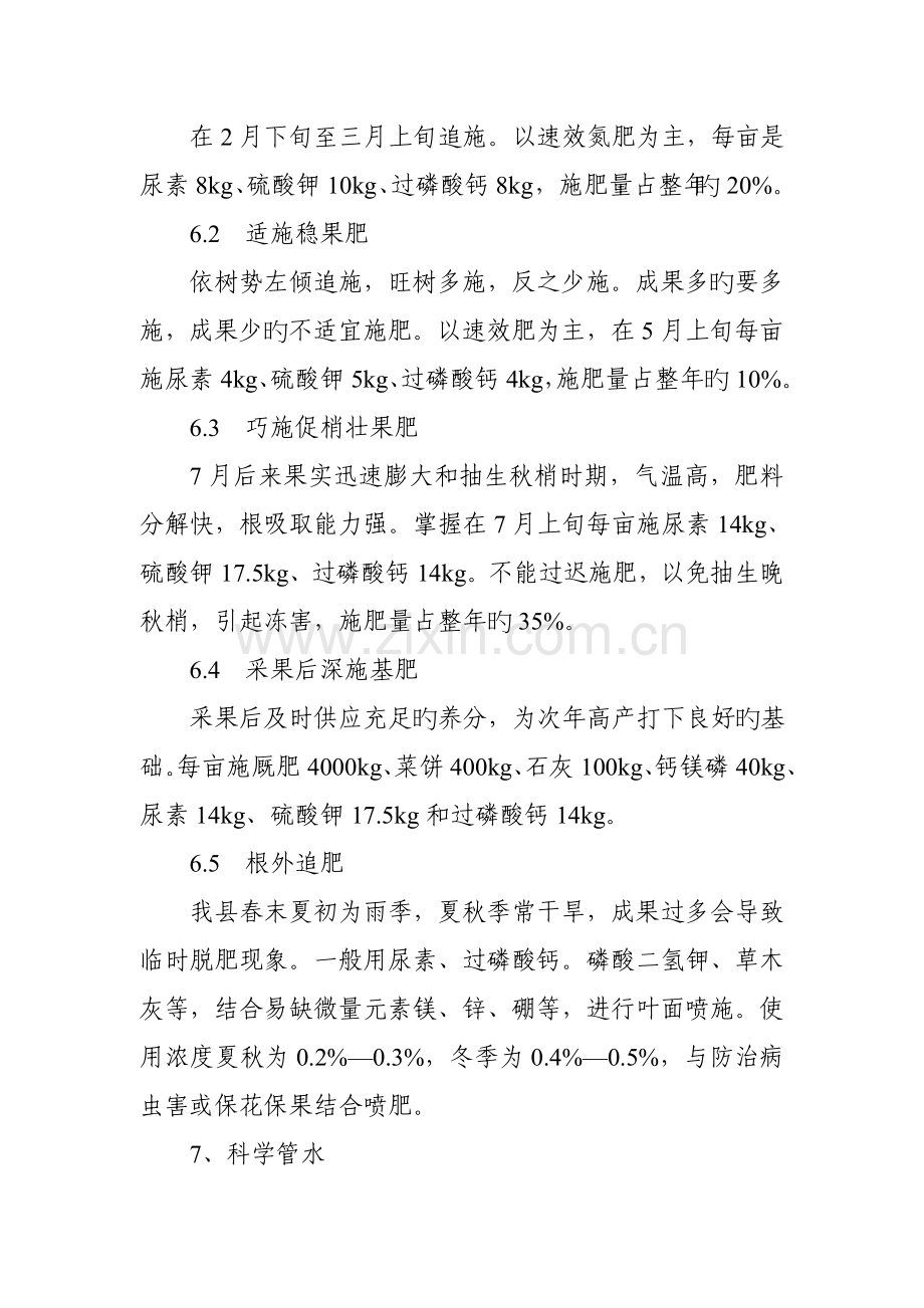 会昌桔柚栽培技术规程.doc_第3页