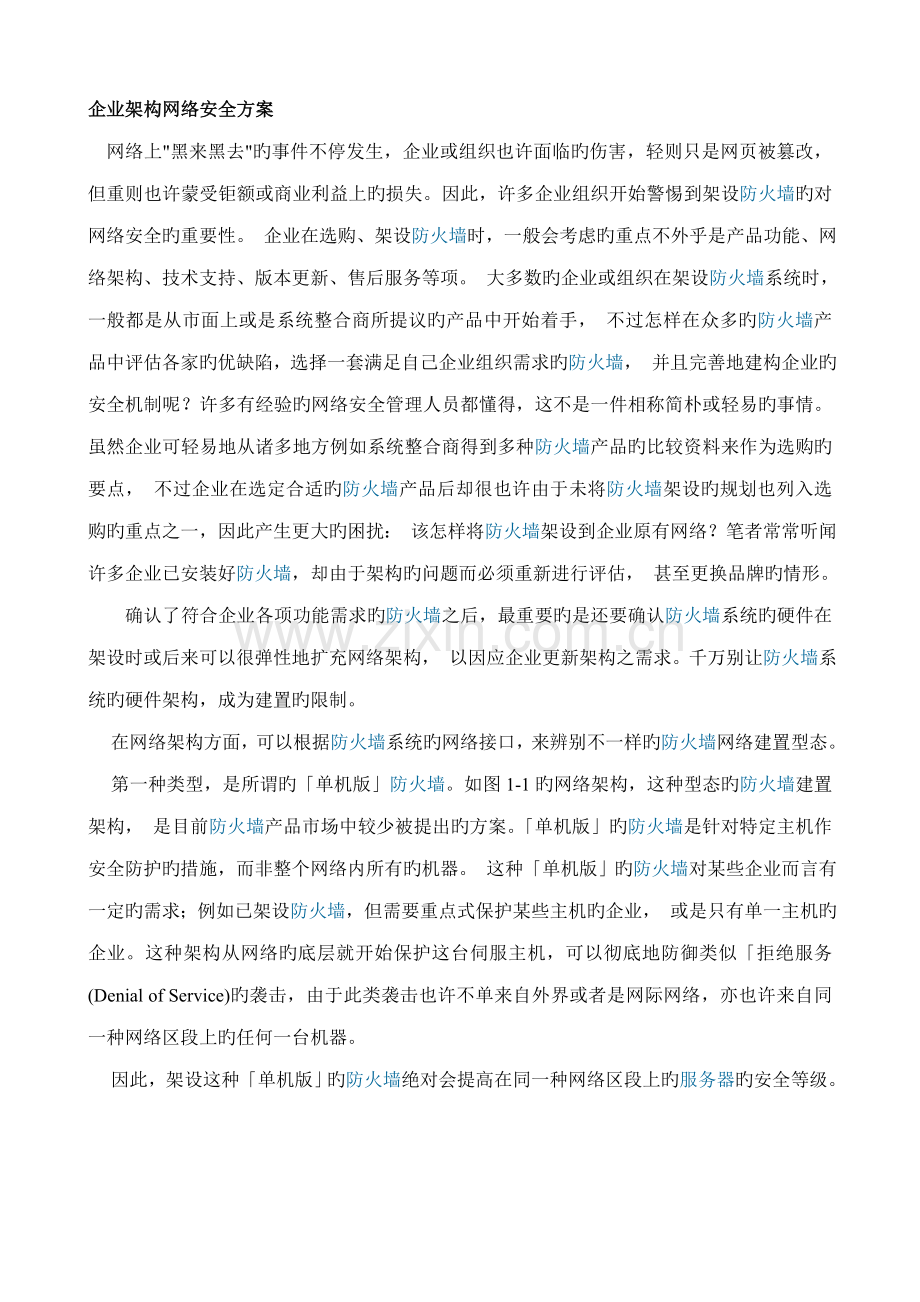 企业网络架构方案.doc_第1页