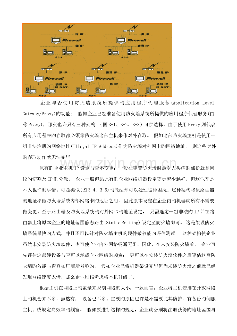 企业网络架构方案.doc_第3页