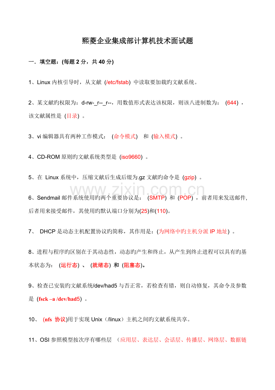 系统集成工程师试题及参考答案.docx_第1页