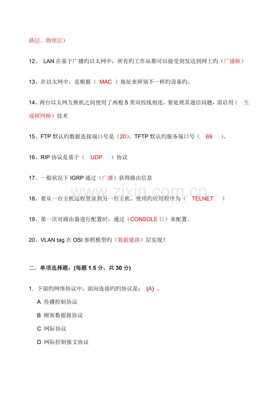 系统集成工程师试题及参考答案.docx_第2页