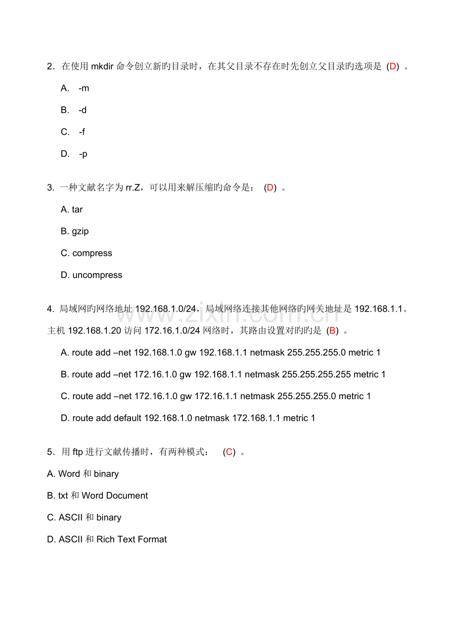 系统集成工程师试题及参考答案.docx_第3页